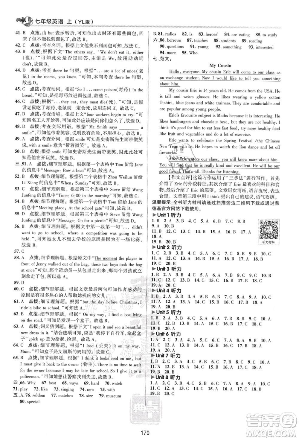 陜西人民教育出版社2021典中點(diǎn)綜合應(yīng)用創(chuàng)新題七年級(jí)英語(yǔ)上冊(cè)YL譯林版答案