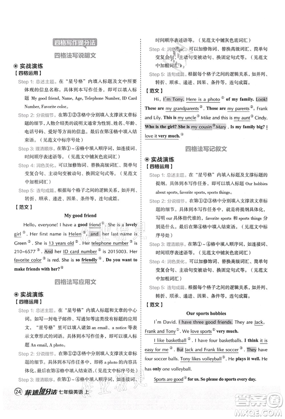 陜西人民教育出版社2021典中點(diǎn)綜合應(yīng)用創(chuàng)新題七年級(jí)英語(yǔ)上冊(cè)YL譯林版答案