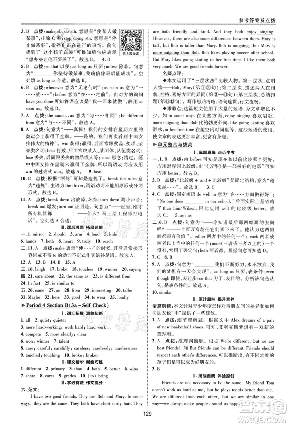 陜西人民教育出版社2021典中點綜合應(yīng)用創(chuàng)新題七年級英語上冊五四學(xué)制LJ魯教版答案