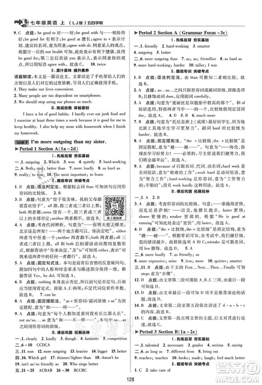 陜西人民教育出版社2021典中點綜合應(yīng)用創(chuàng)新題七年級英語上冊五四學(xué)制LJ魯教版答案