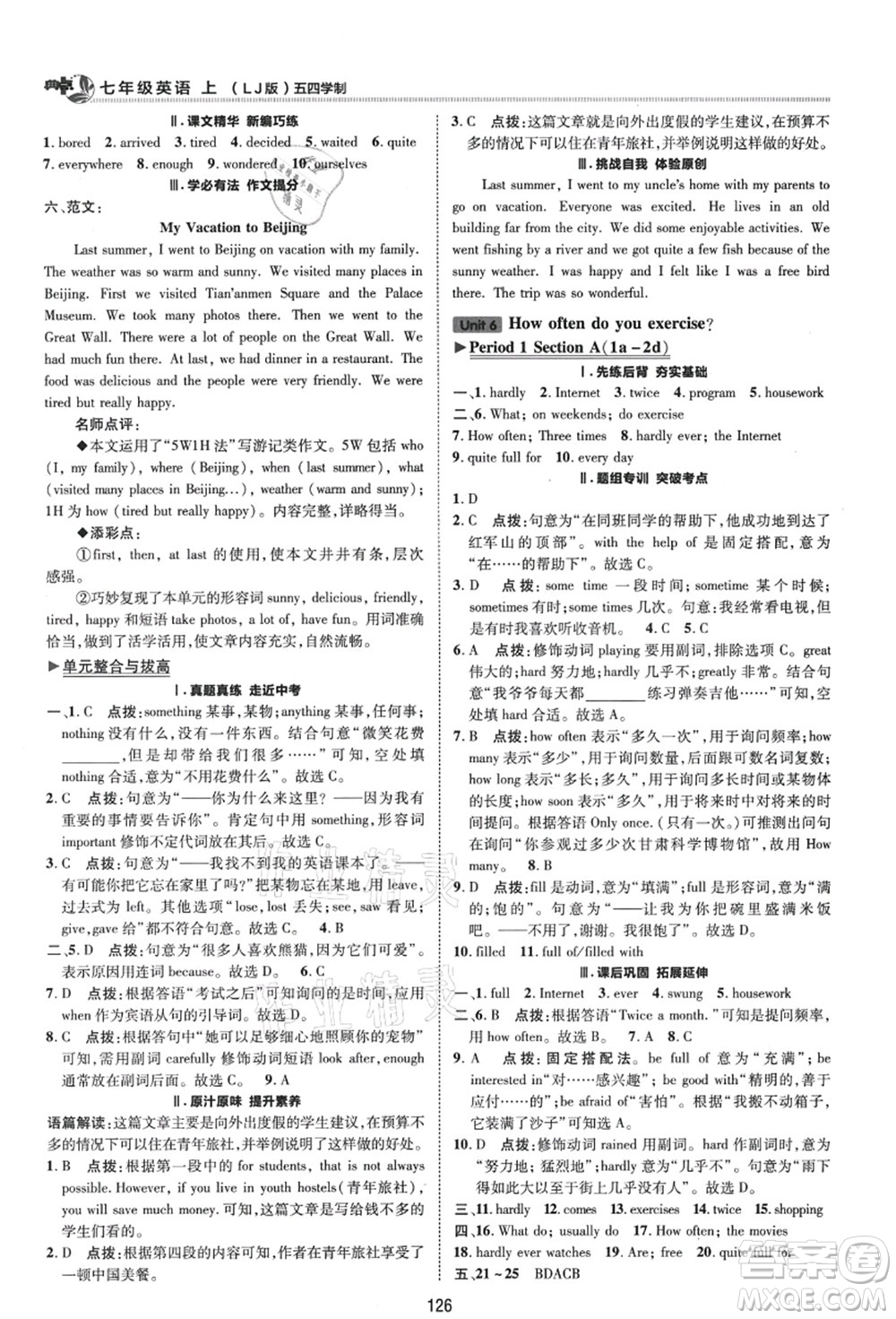 陜西人民教育出版社2021典中點綜合應(yīng)用創(chuàng)新題七年級英語上冊五四學(xué)制LJ魯教版答案