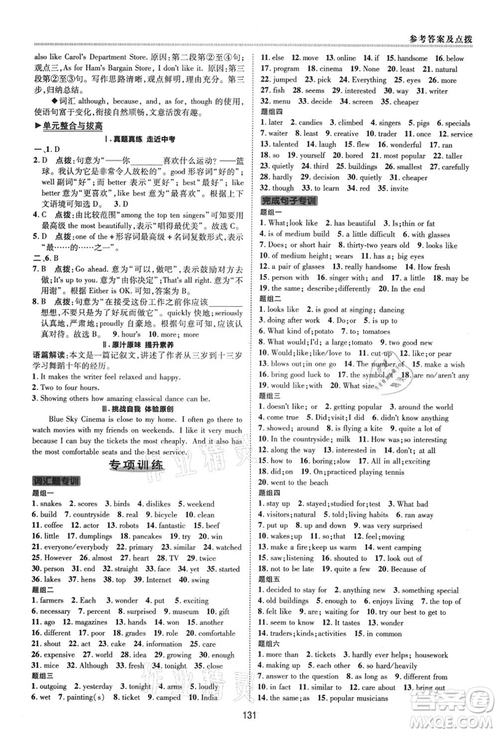 陜西人民教育出版社2021典中點綜合應(yīng)用創(chuàng)新題七年級英語上冊五四學(xué)制LJ魯教版答案