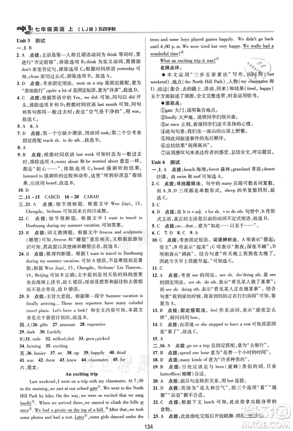 陜西人民教育出版社2021典中點綜合應(yīng)用創(chuàng)新題七年級英語上冊五四學(xué)制LJ魯教版答案