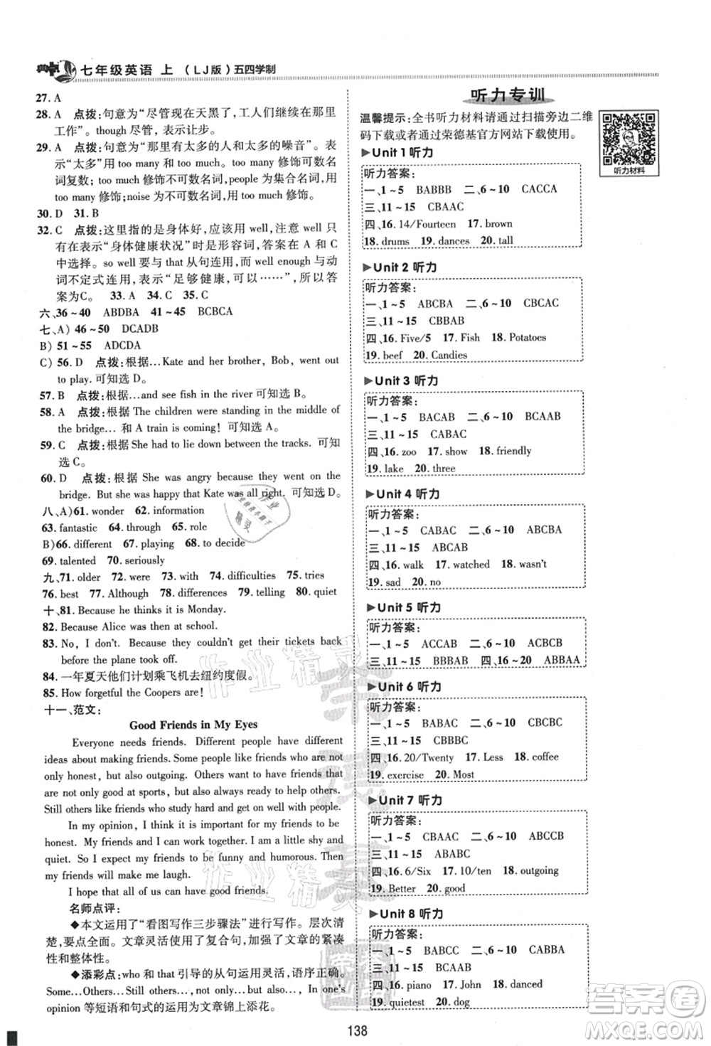 陜西人民教育出版社2021典中點綜合應(yīng)用創(chuàng)新題七年級英語上冊五四學(xué)制LJ魯教版答案