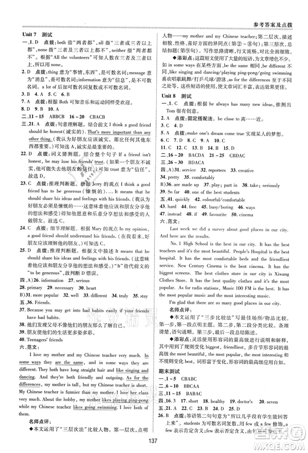 陜西人民教育出版社2021典中點綜合應(yīng)用創(chuàng)新題七年級英語上冊五四學(xué)制LJ魯教版答案