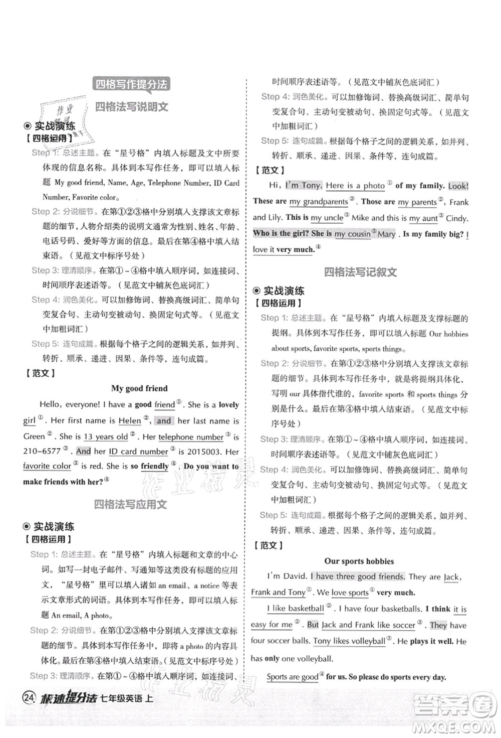 陜西人民教育出版社2021典中點綜合應(yīng)用創(chuàng)新題七年級英語上冊五四學(xué)制LJ魯教版答案