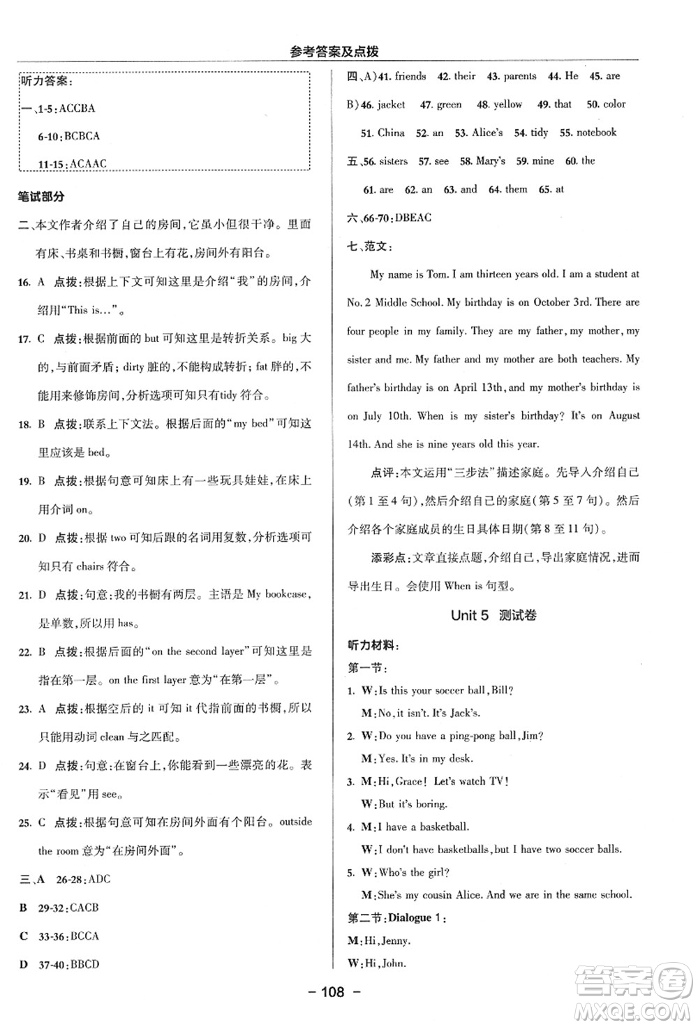 吉林教育出版社2021典中點(diǎn)綜合應(yīng)用創(chuàng)新題七年級(jí)英語上冊(cè)R人教版浙江專版答案