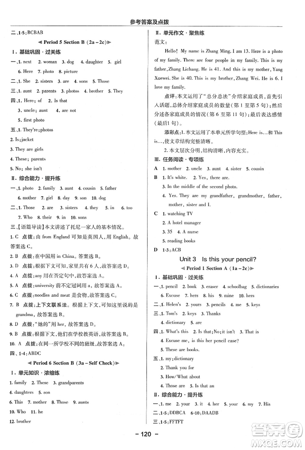 吉林教育出版社2021典中點(diǎn)綜合應(yīng)用創(chuàng)新題七年級(jí)英語上冊(cè)R人教版浙江專版答案