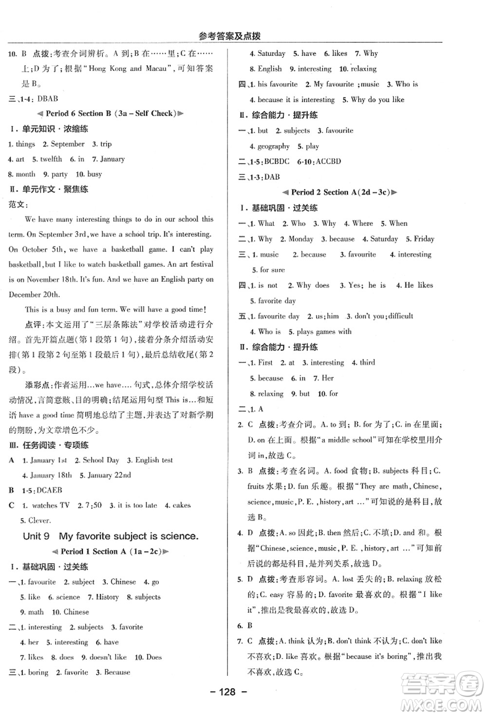 吉林教育出版社2021典中點(diǎn)綜合應(yīng)用創(chuàng)新題七年級(jí)英語上冊(cè)R人教版浙江專版答案