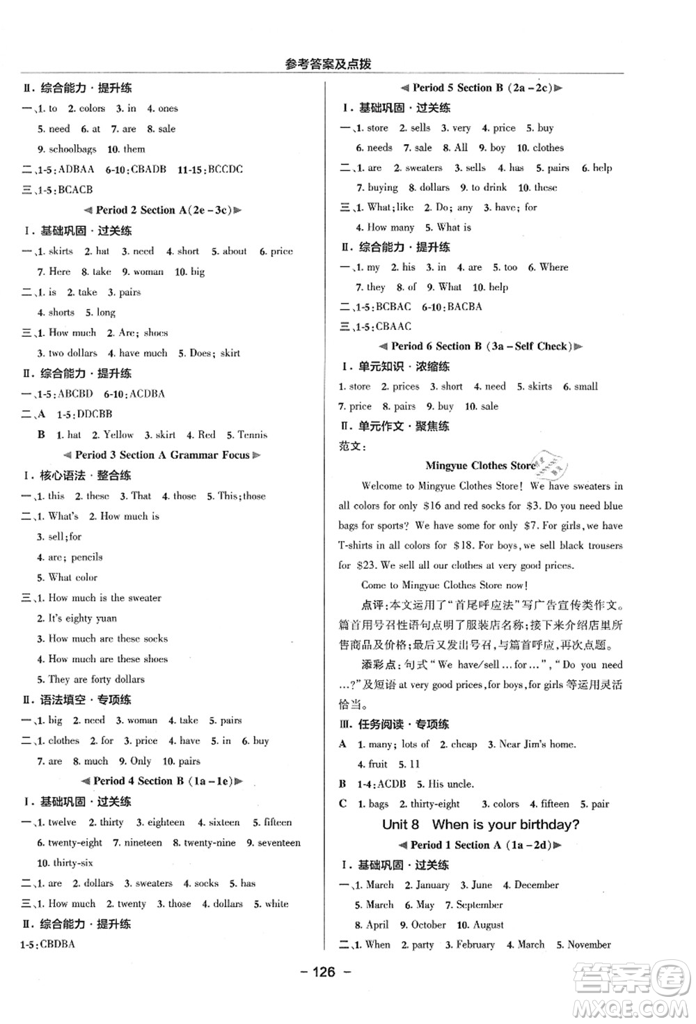 吉林教育出版社2021典中點(diǎn)綜合應(yīng)用創(chuàng)新題七年級(jí)英語上冊(cè)R人教版浙江專版答案