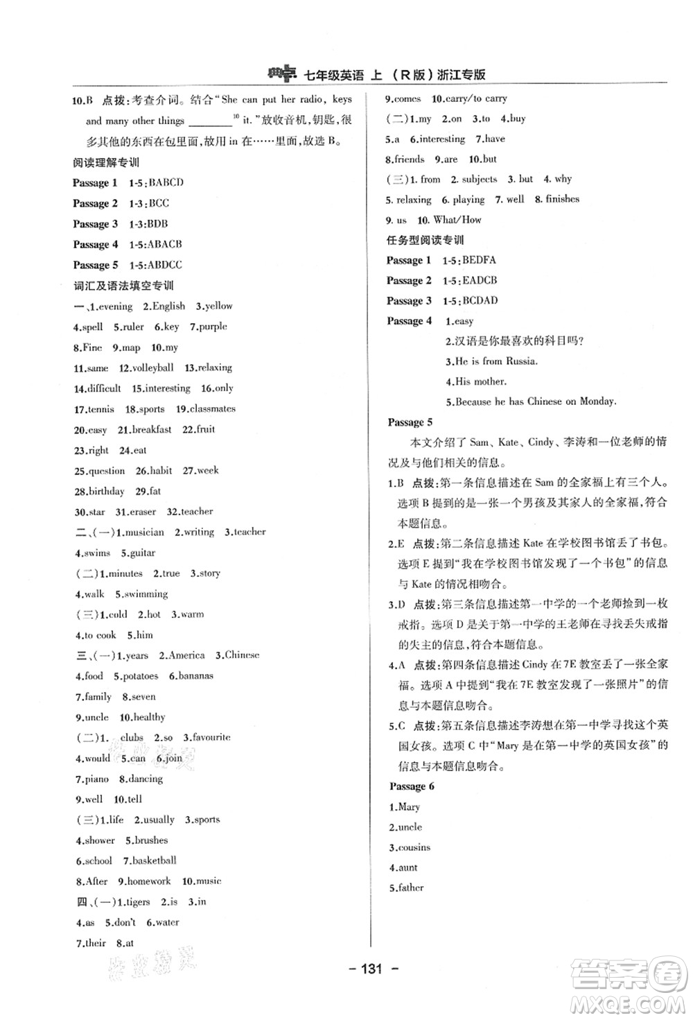 吉林教育出版社2021典中點(diǎn)綜合應(yīng)用創(chuàng)新題七年級(jí)英語上冊(cè)R人教版浙江專版答案