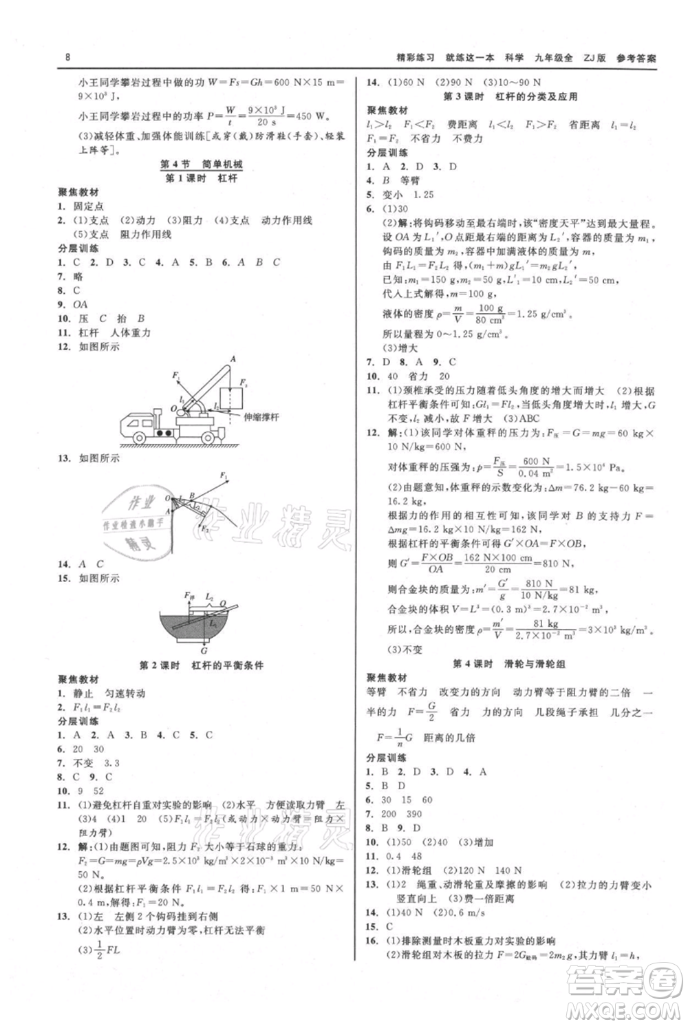 浙江工商大學(xué)出版社2021精彩練習(xí)就練這一本九年級(jí)科學(xué)浙教版參考答案