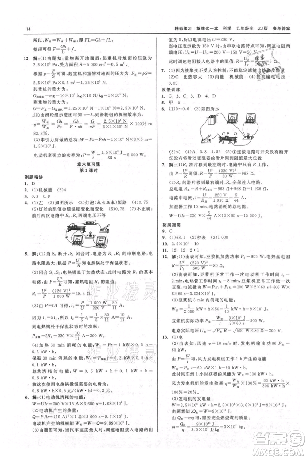 浙江工商大學(xué)出版社2021精彩練習(xí)就練這一本九年級(jí)科學(xué)浙教版參考答案