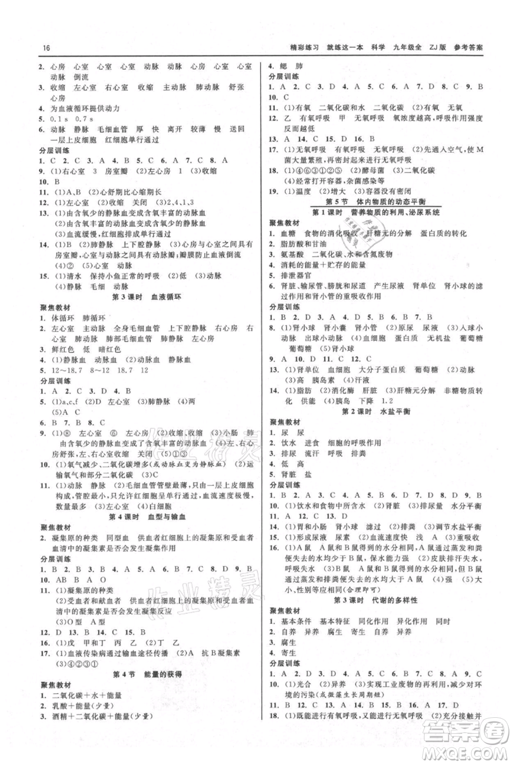 浙江工商大學(xué)出版社2021精彩練習(xí)就練這一本九年級(jí)科學(xué)浙教版參考答案