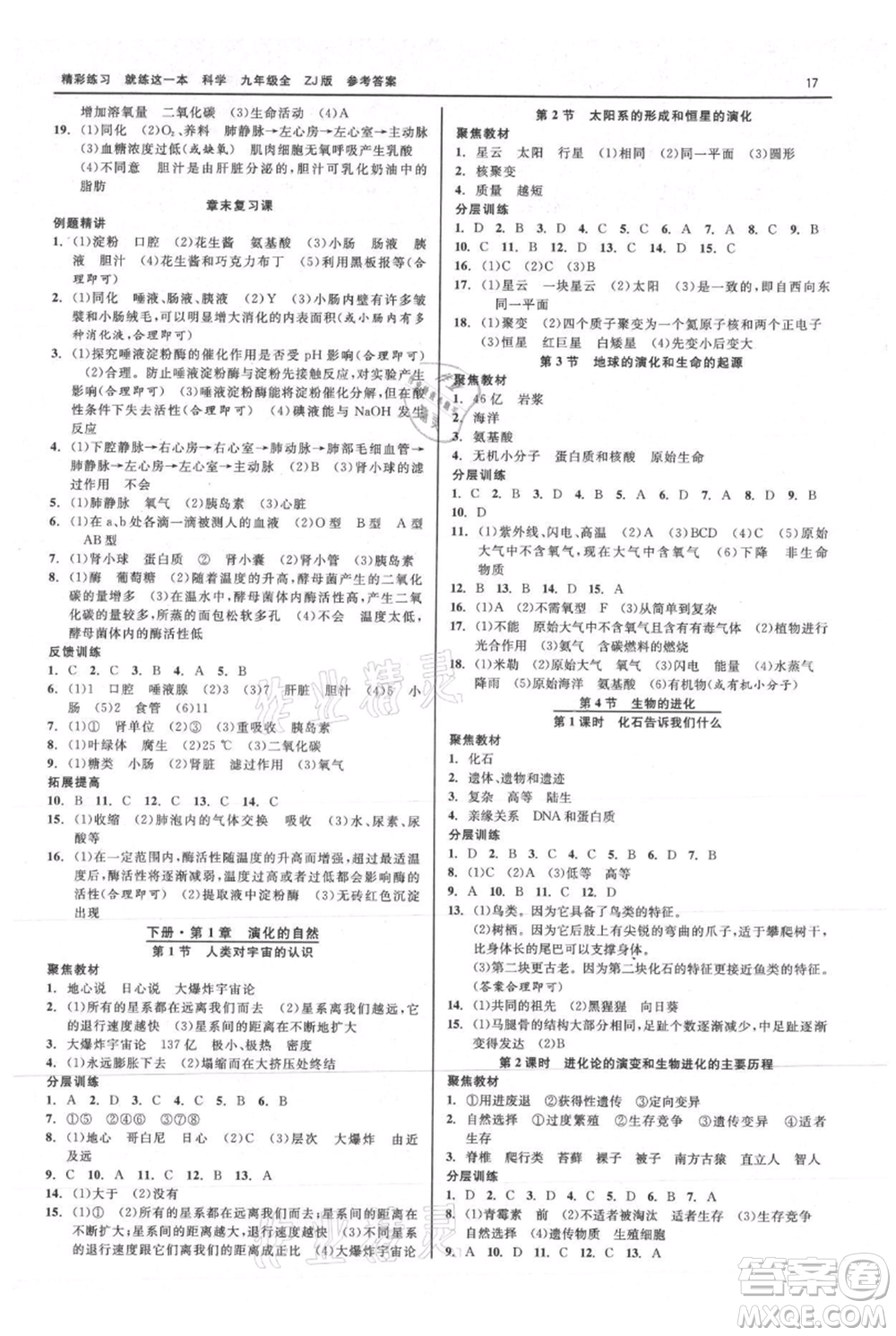 浙江工商大學(xué)出版社2021精彩練習(xí)就練這一本九年級(jí)科學(xué)浙教版參考答案