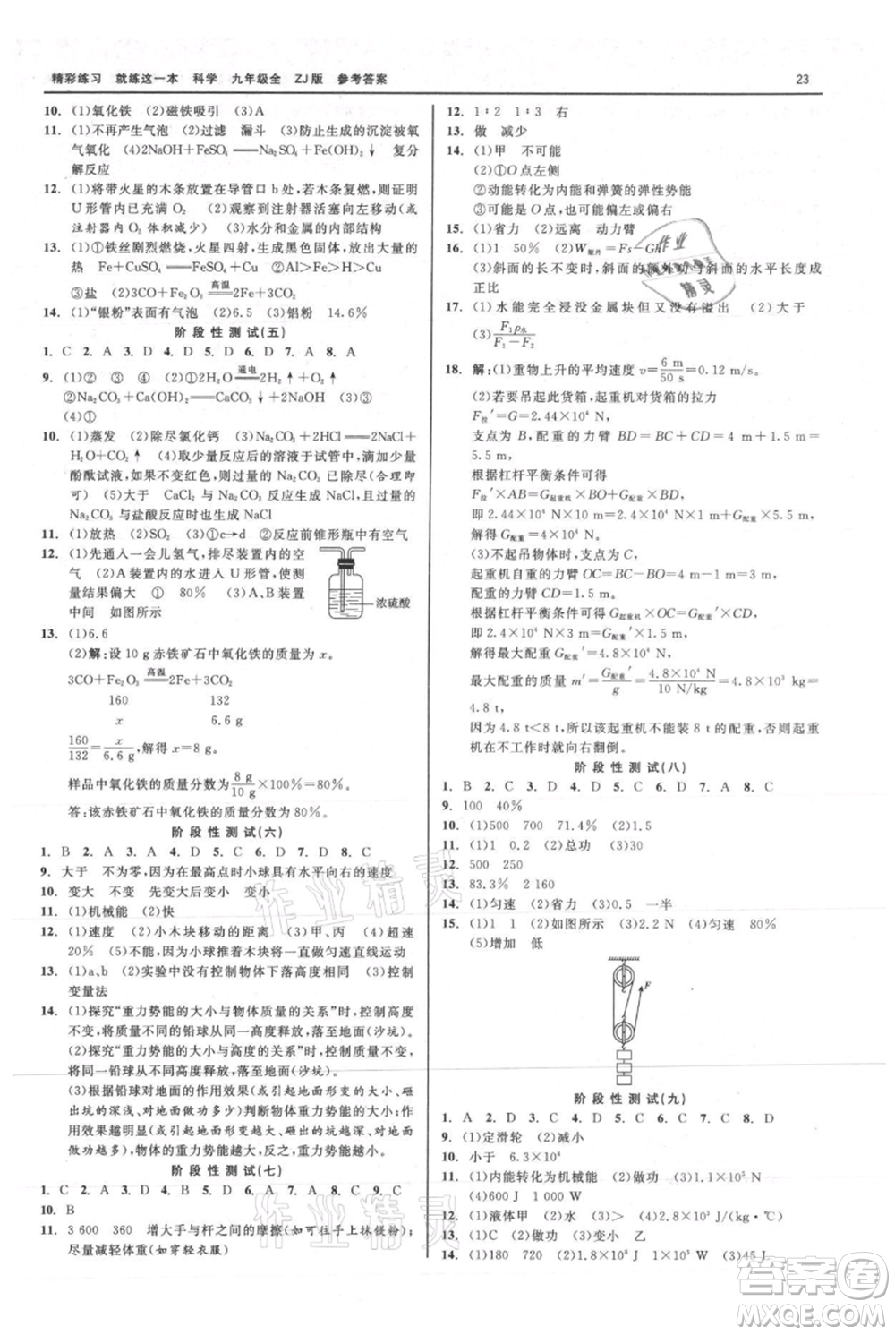 浙江工商大學(xué)出版社2021精彩練習(xí)就練這一本九年級(jí)科學(xué)浙教版參考答案