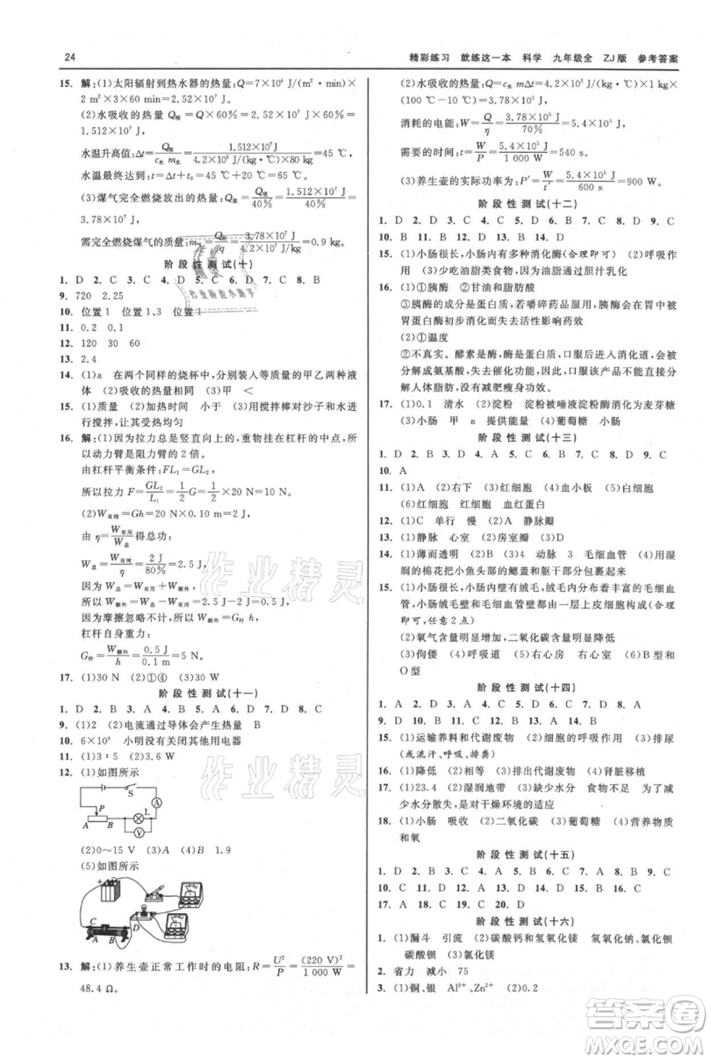 浙江工商大學(xué)出版社2021精彩練習(xí)就練這一本九年級(jí)科學(xué)浙教版參考答案