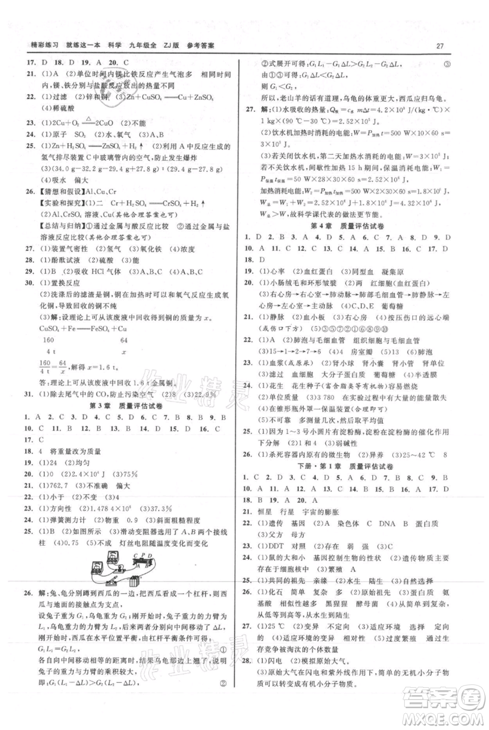 浙江工商大學(xué)出版社2021精彩練習(xí)就練這一本九年級(jí)科學(xué)浙教版參考答案