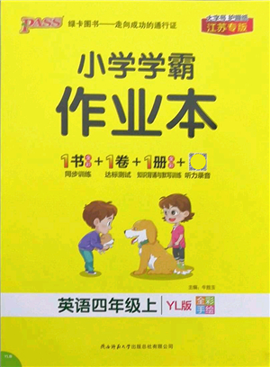 陜西師范大學(xué)出版總社有限公司2021秋季小學(xué)學(xué)霸作業(yè)本四年級(jí)英語上冊(cè)YL譯林版江蘇專版答案