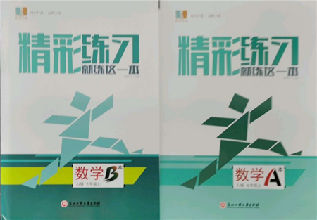 浙江工商大學(xué)出版社2021精彩練習(xí)就練這一本七年級(jí)上冊(cè)數(shù)學(xué)浙教版參考答案