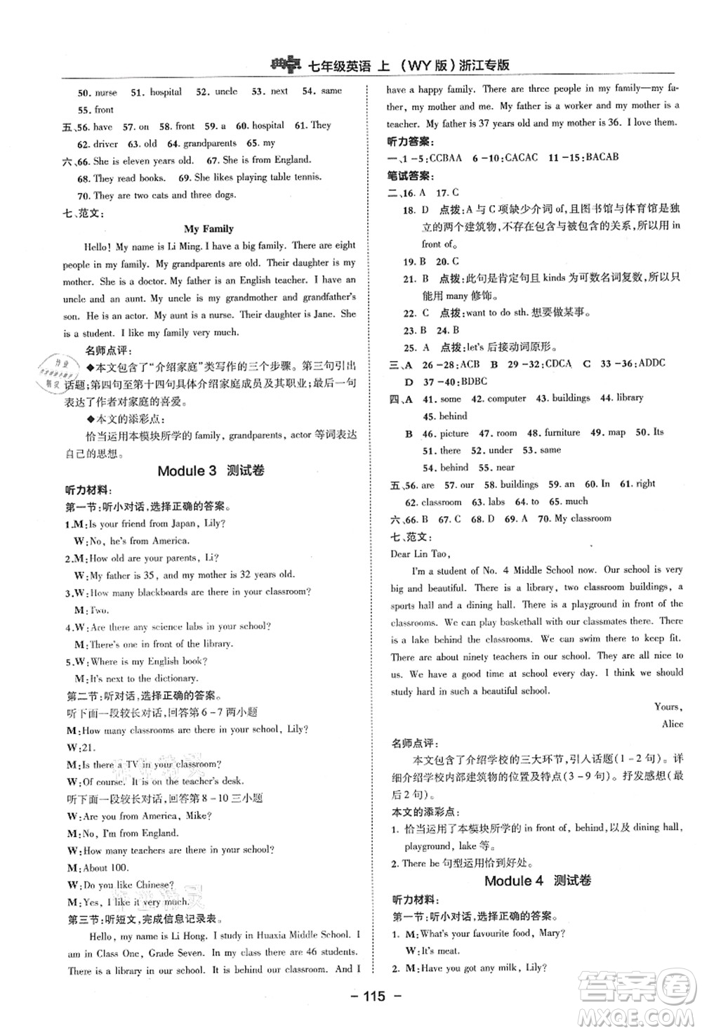 吉林教育出版社2021典中點綜合應(yīng)用創(chuàng)新題七年級英語上冊WY外研版浙江專版答案