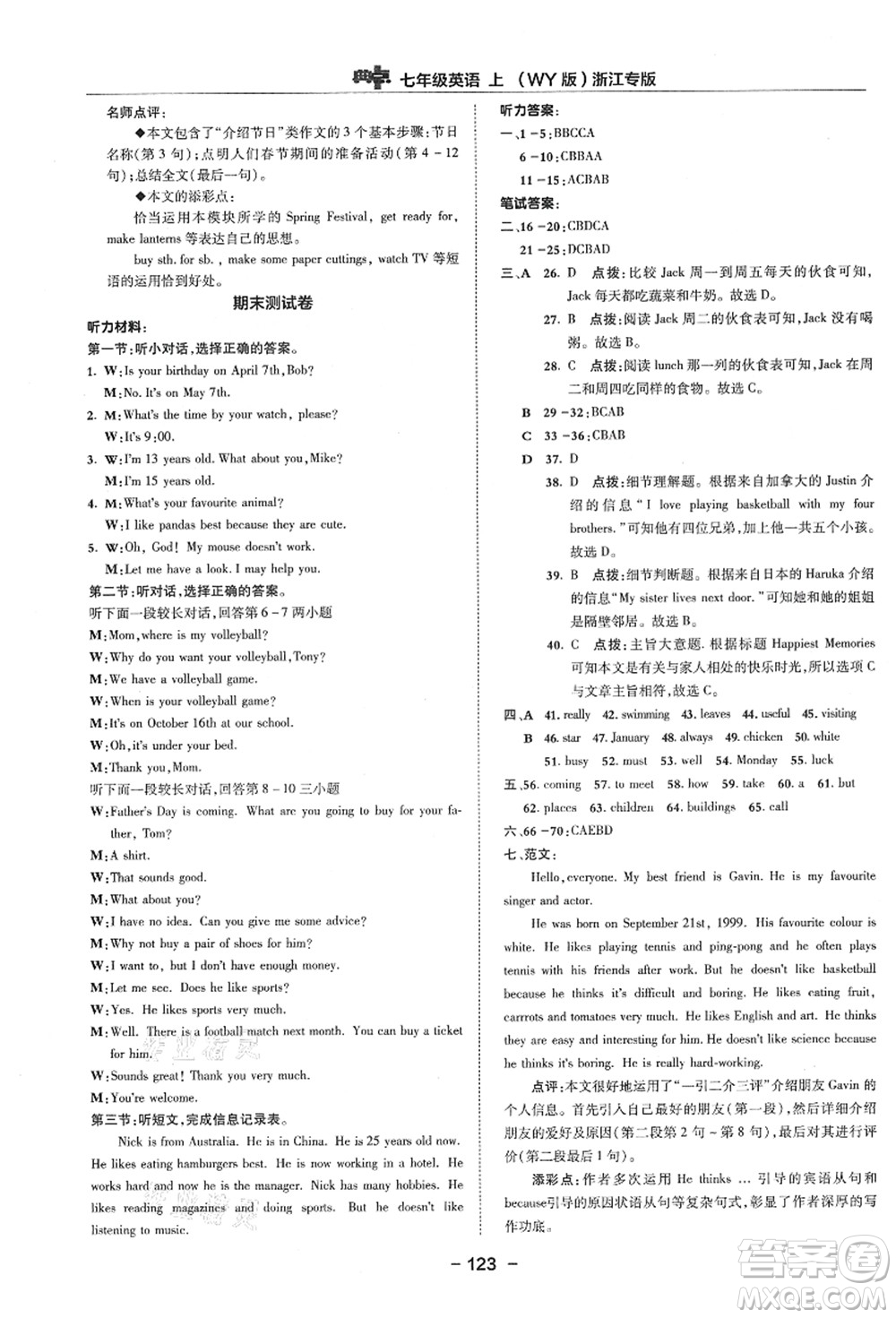 吉林教育出版社2021典中點綜合應(yīng)用創(chuàng)新題七年級英語上冊WY外研版浙江專版答案