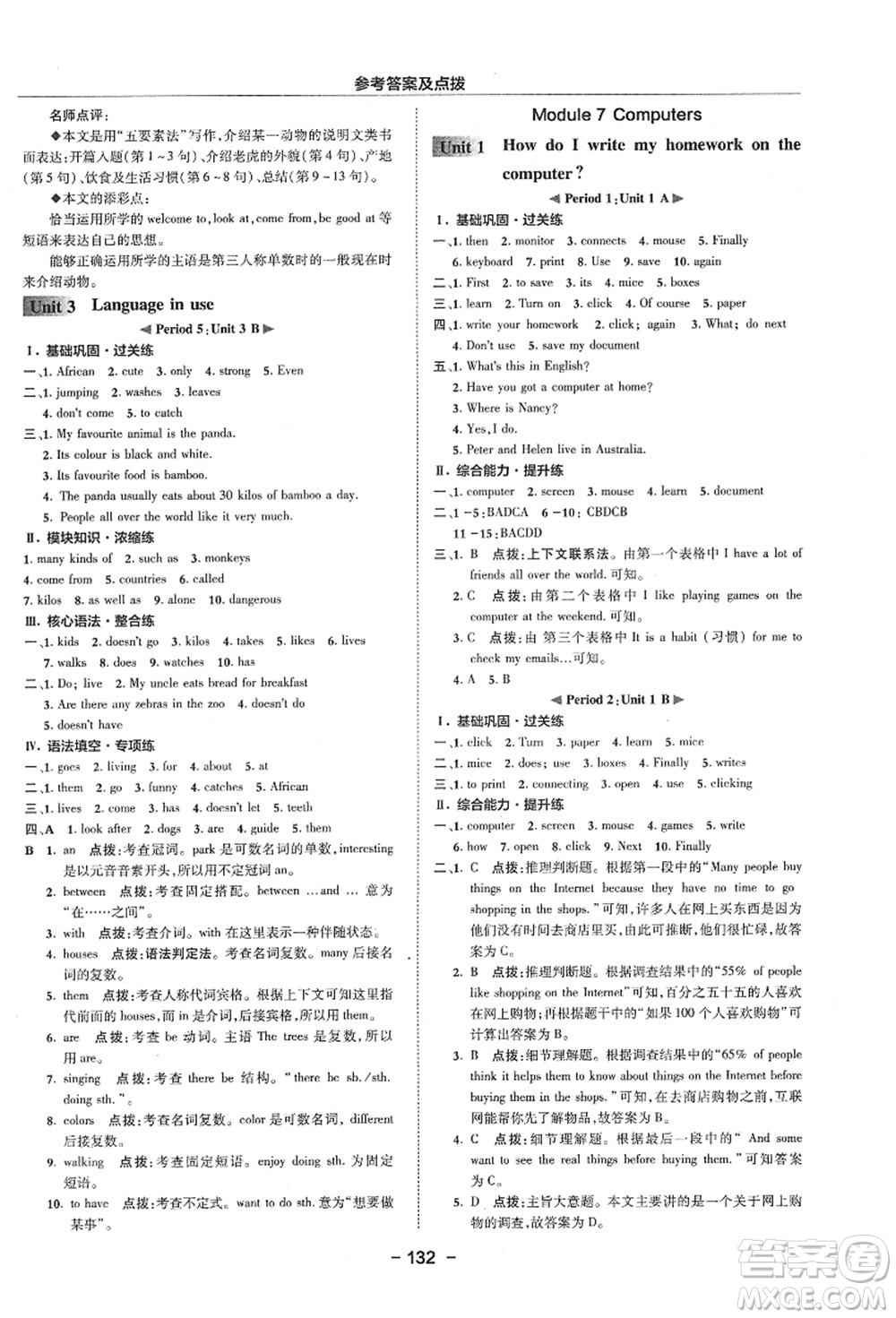 吉林教育出版社2021典中點綜合應(yīng)用創(chuàng)新題七年級英語上冊WY外研版浙江專版答案