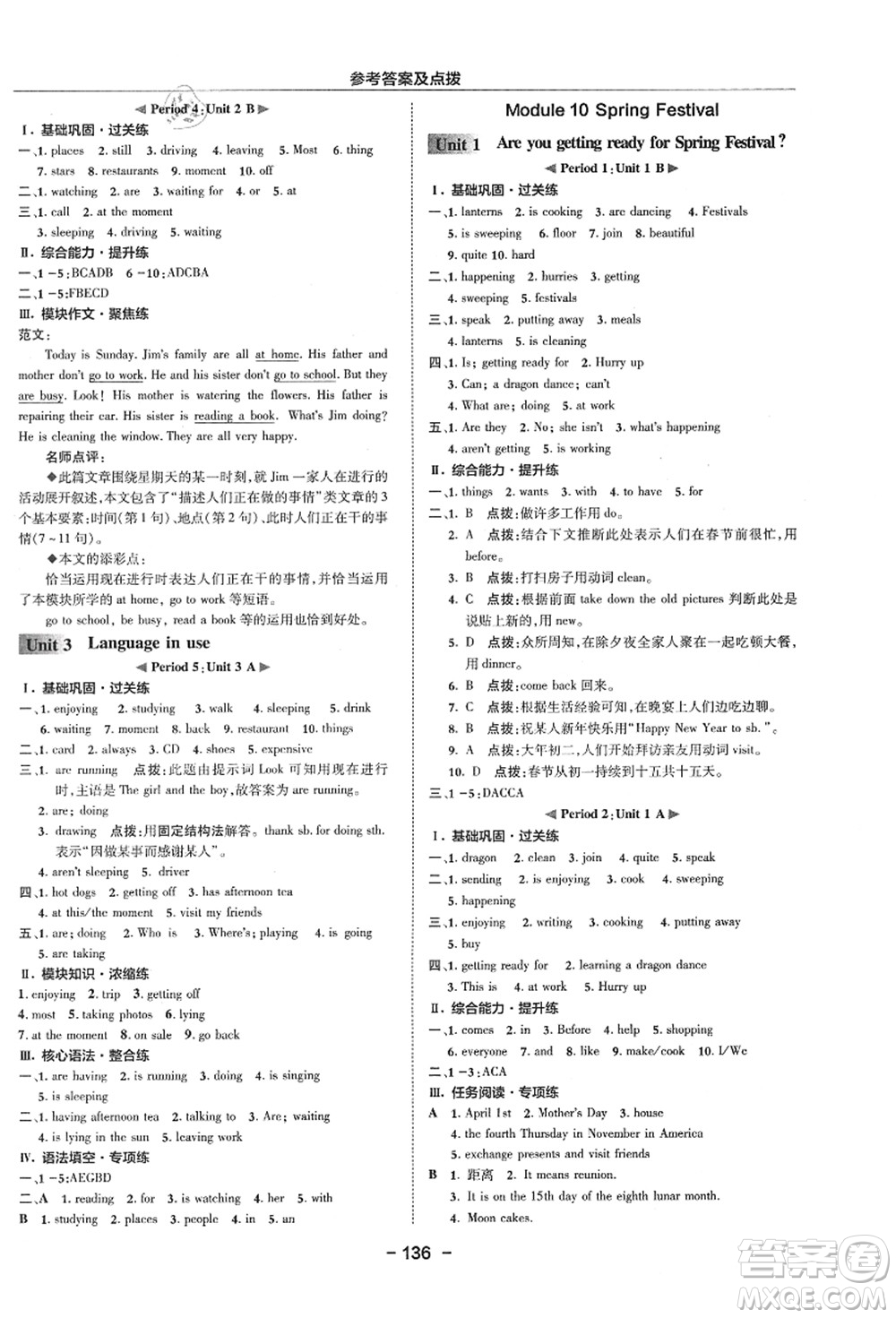 吉林教育出版社2021典中點綜合應(yīng)用創(chuàng)新題七年級英語上冊WY外研版浙江專版答案