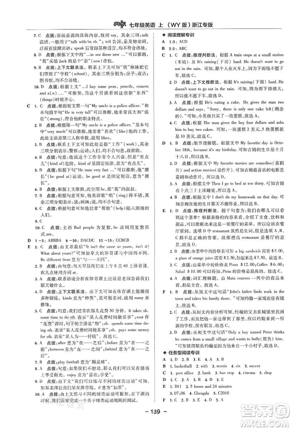 吉林教育出版社2021典中點綜合應(yīng)用創(chuàng)新題七年級英語上冊WY外研版浙江專版答案