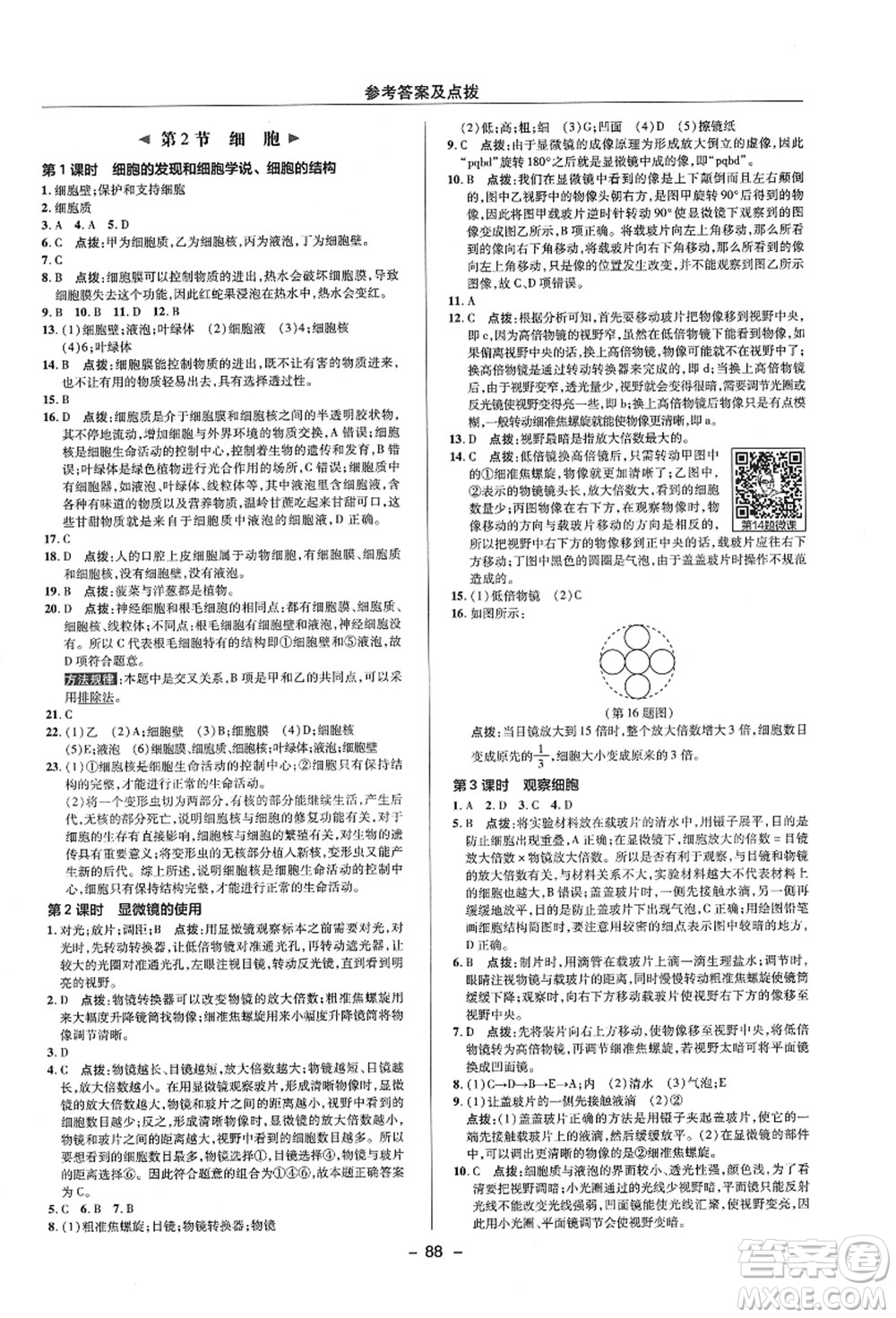 陜西人民教育出版社2021典中點(diǎn)綜合應(yīng)用創(chuàng)新題七年級(jí)科學(xué)上冊(cè)ZJ浙教版答案