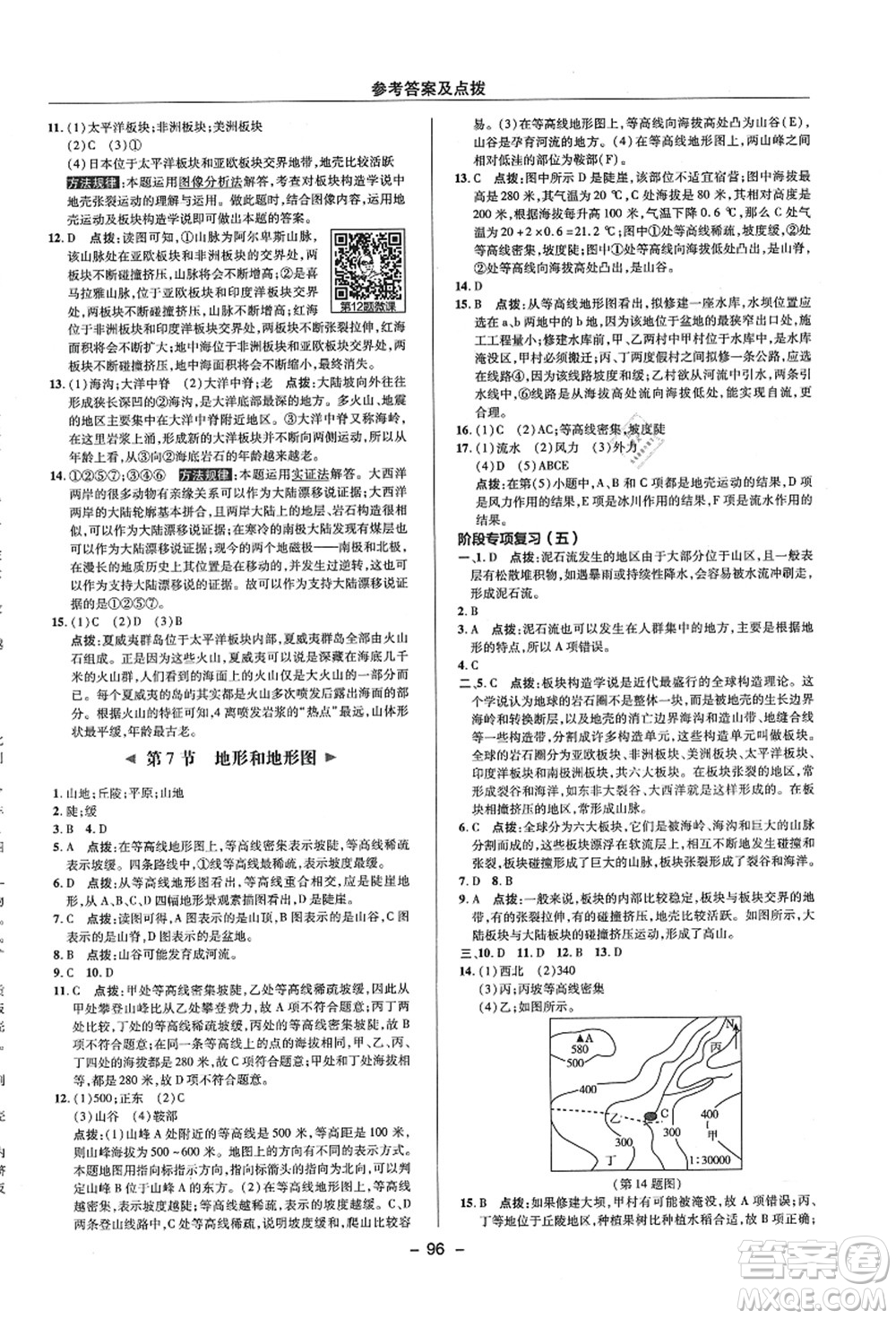 陜西人民教育出版社2021典中點(diǎn)綜合應(yīng)用創(chuàng)新題七年級(jí)科學(xué)上冊(cè)ZJ浙教版答案