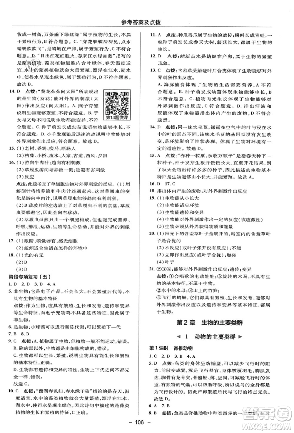 陜西人民教育出版社2021典中點(diǎn)綜合應(yīng)用創(chuàng)新題七年級(jí)科學(xué)上冊(cè)HS華師大版答案