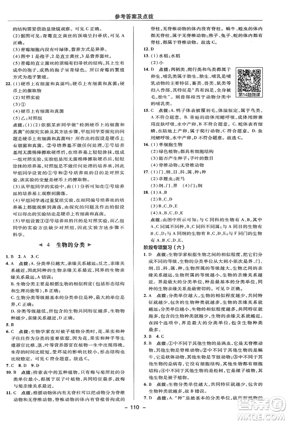 陜西人民教育出版社2021典中點(diǎn)綜合應(yīng)用創(chuàng)新題七年級(jí)科學(xué)上冊(cè)HS華師大版答案