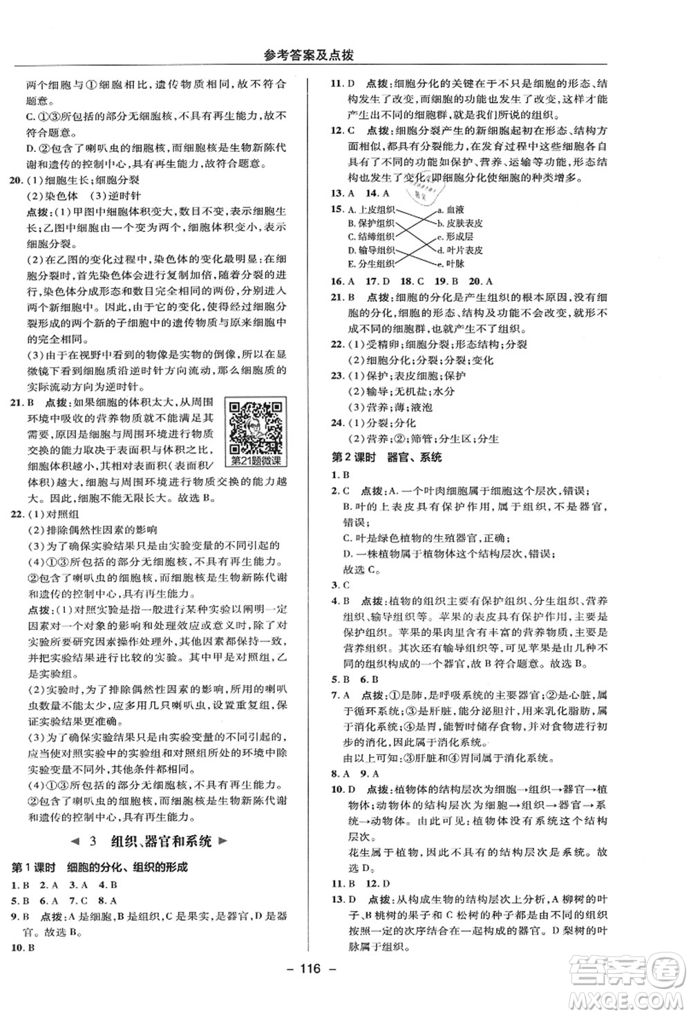 陜西人民教育出版社2021典中點(diǎn)綜合應(yīng)用創(chuàng)新題七年級(jí)科學(xué)上冊(cè)HS華師大版答案