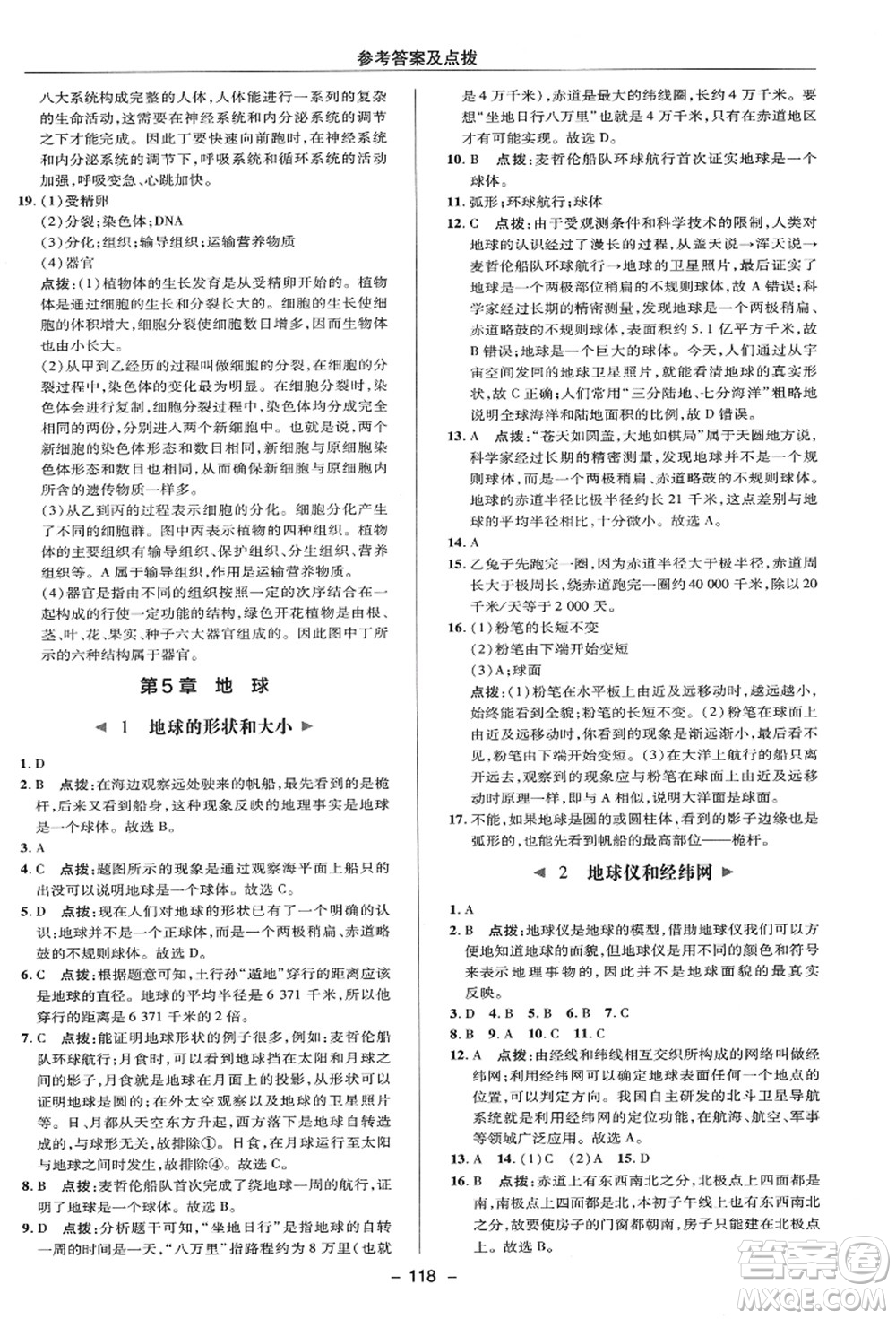 陜西人民教育出版社2021典中點(diǎn)綜合應(yīng)用創(chuàng)新題七年級(jí)科學(xué)上冊(cè)HS華師大版答案