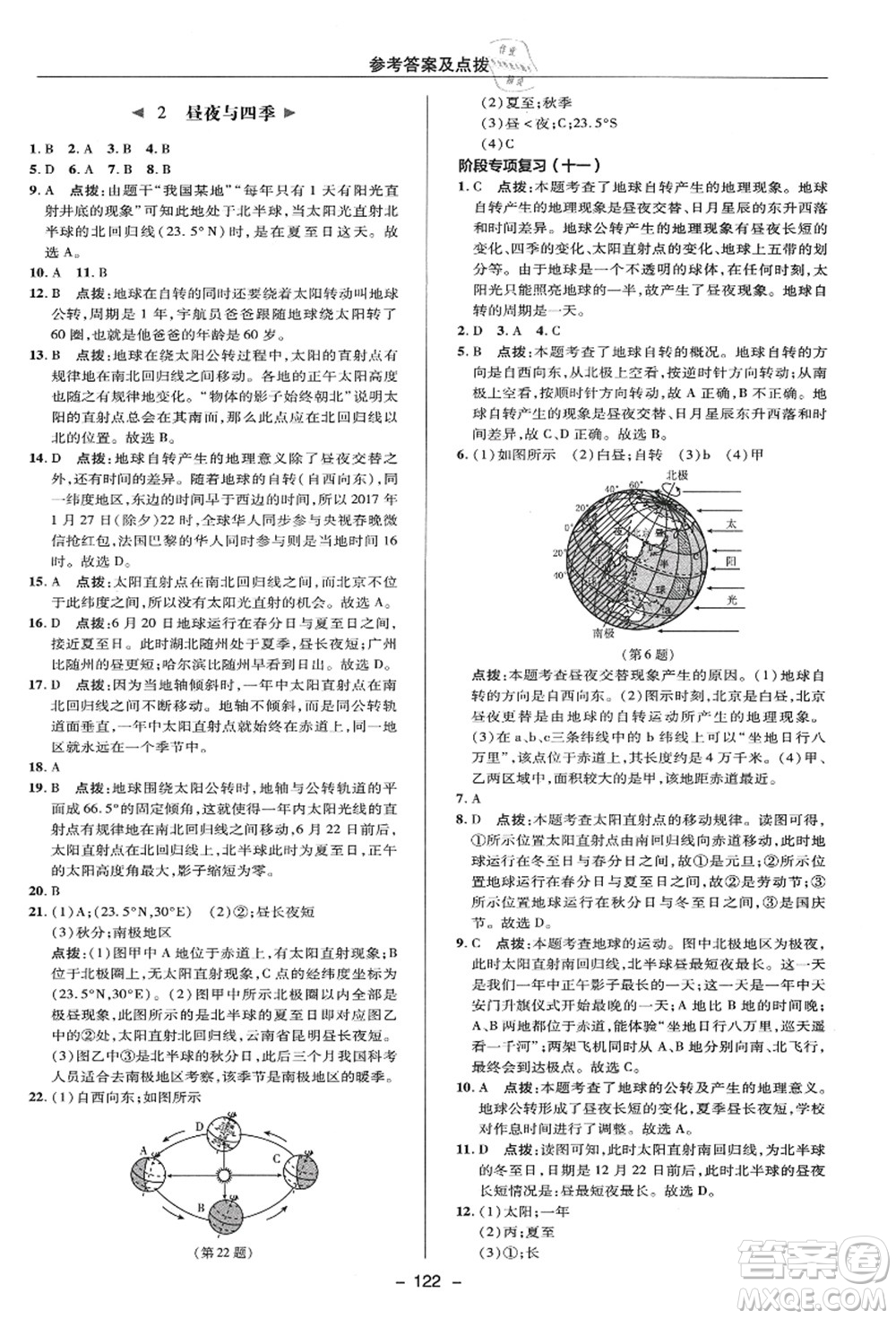 陜西人民教育出版社2021典中點(diǎn)綜合應(yīng)用創(chuàng)新題七年級(jí)科學(xué)上冊(cè)HS華師大版答案