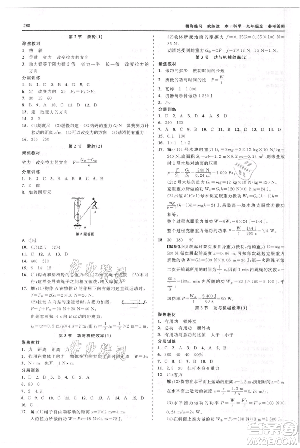 浙江工商大學(xué)出版社2021精彩練習(xí)就練這一本九年級科學(xué)華師大版參考答案