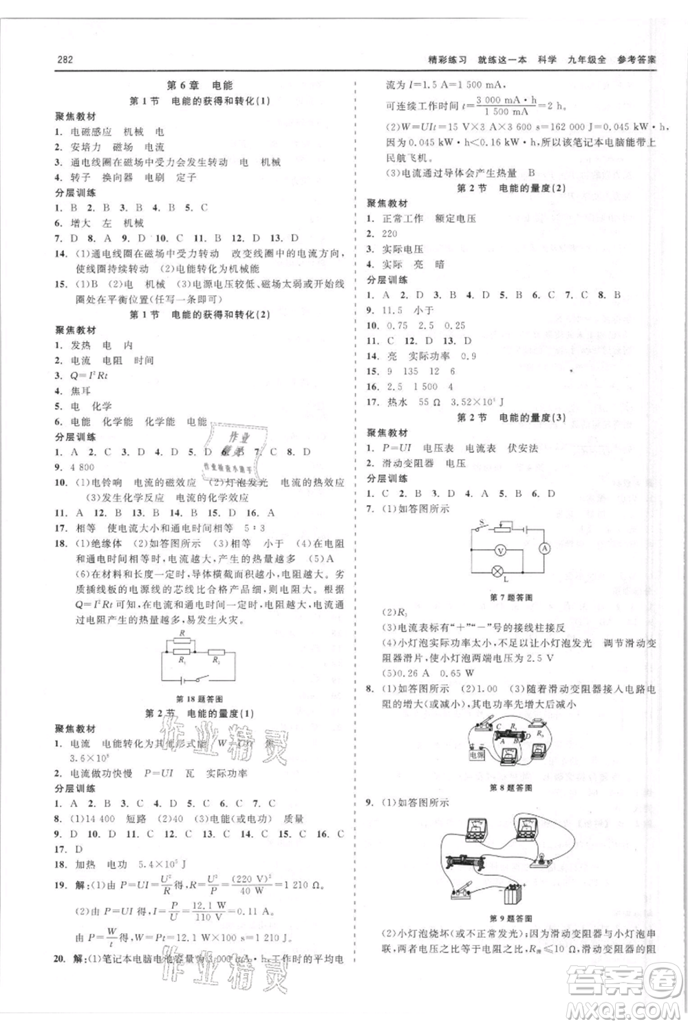 浙江工商大學(xué)出版社2021精彩練習(xí)就練這一本九年級科學(xué)華師大版參考答案