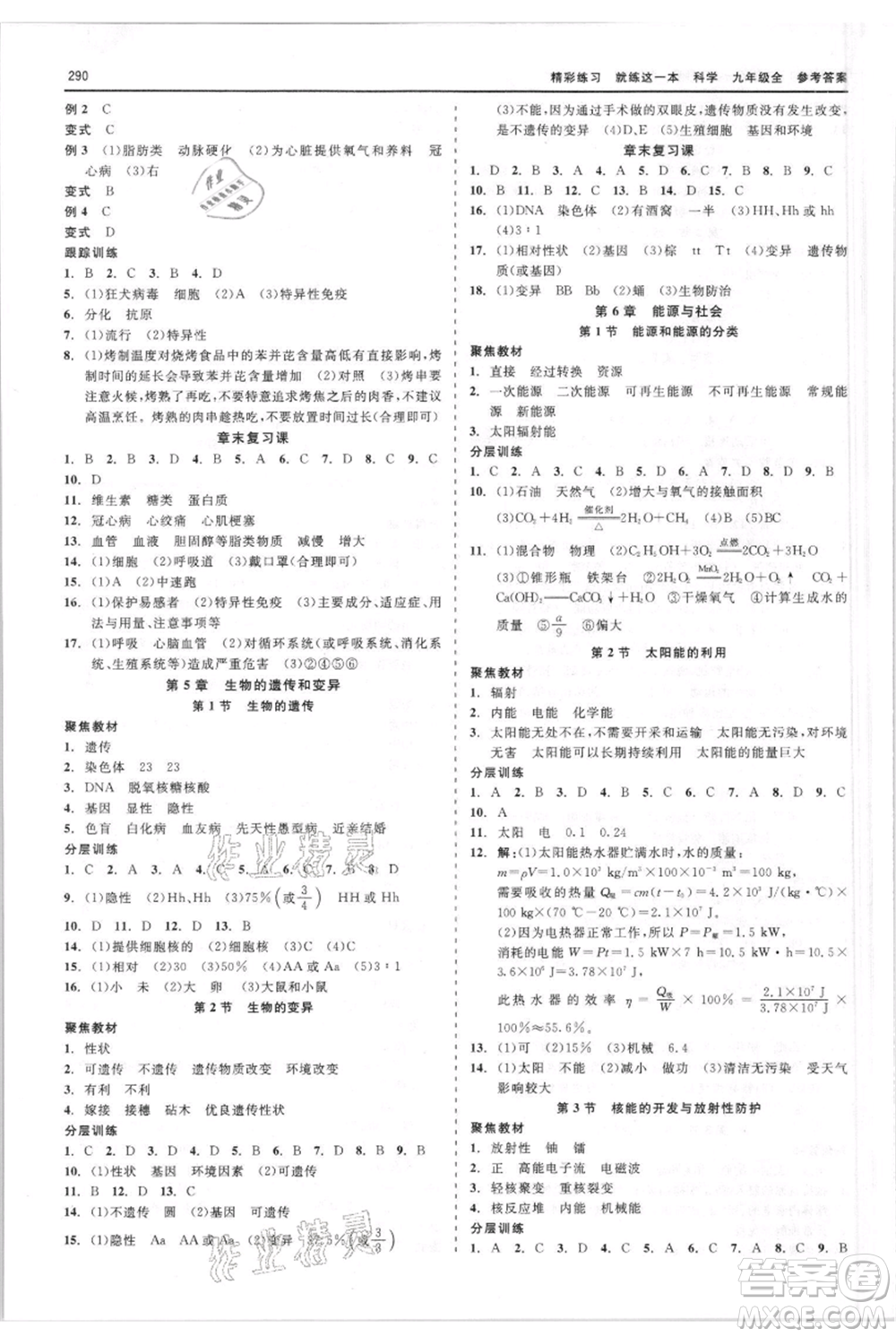 浙江工商大學(xué)出版社2021精彩練習(xí)就練這一本九年級科學(xué)華師大版參考答案