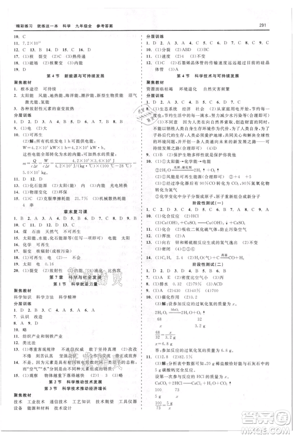 浙江工商大學(xué)出版社2021精彩練習(xí)就練這一本九年級科學(xué)華師大版參考答案