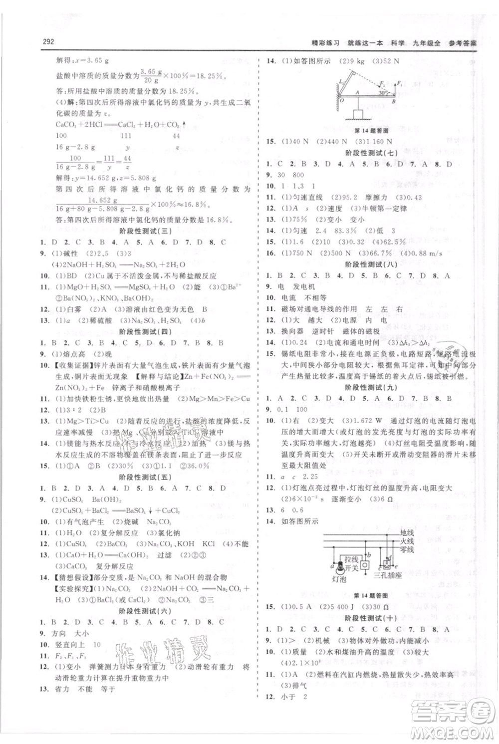 浙江工商大學(xué)出版社2021精彩練習(xí)就練這一本九年級科學(xué)華師大版參考答案