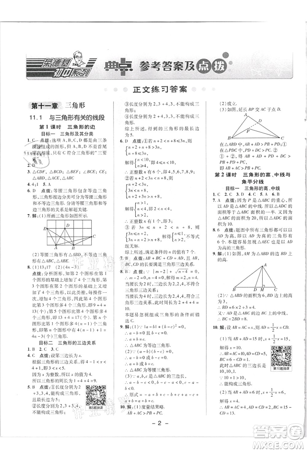 陜西人民教育出版社2021典中點(diǎn)綜合應(yīng)用創(chuàng)新題八年級數(shù)學(xué)上冊R人教版答案