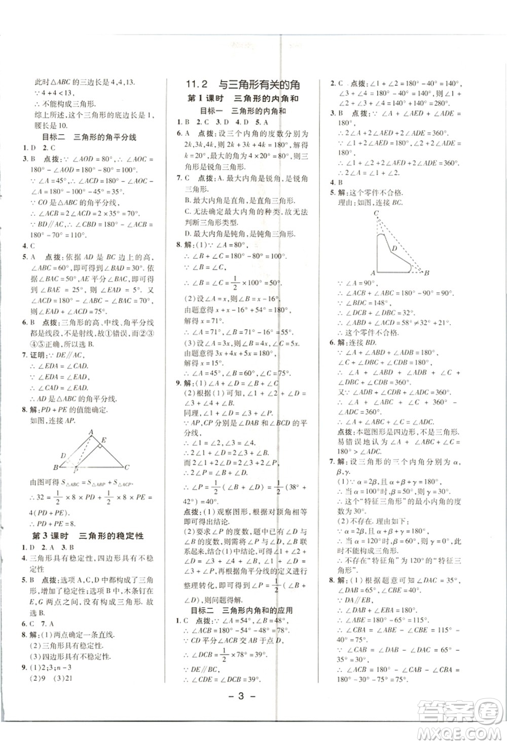 陜西人民教育出版社2021典中點(diǎn)綜合應(yīng)用創(chuàng)新題八年級數(shù)學(xué)上冊R人教版答案