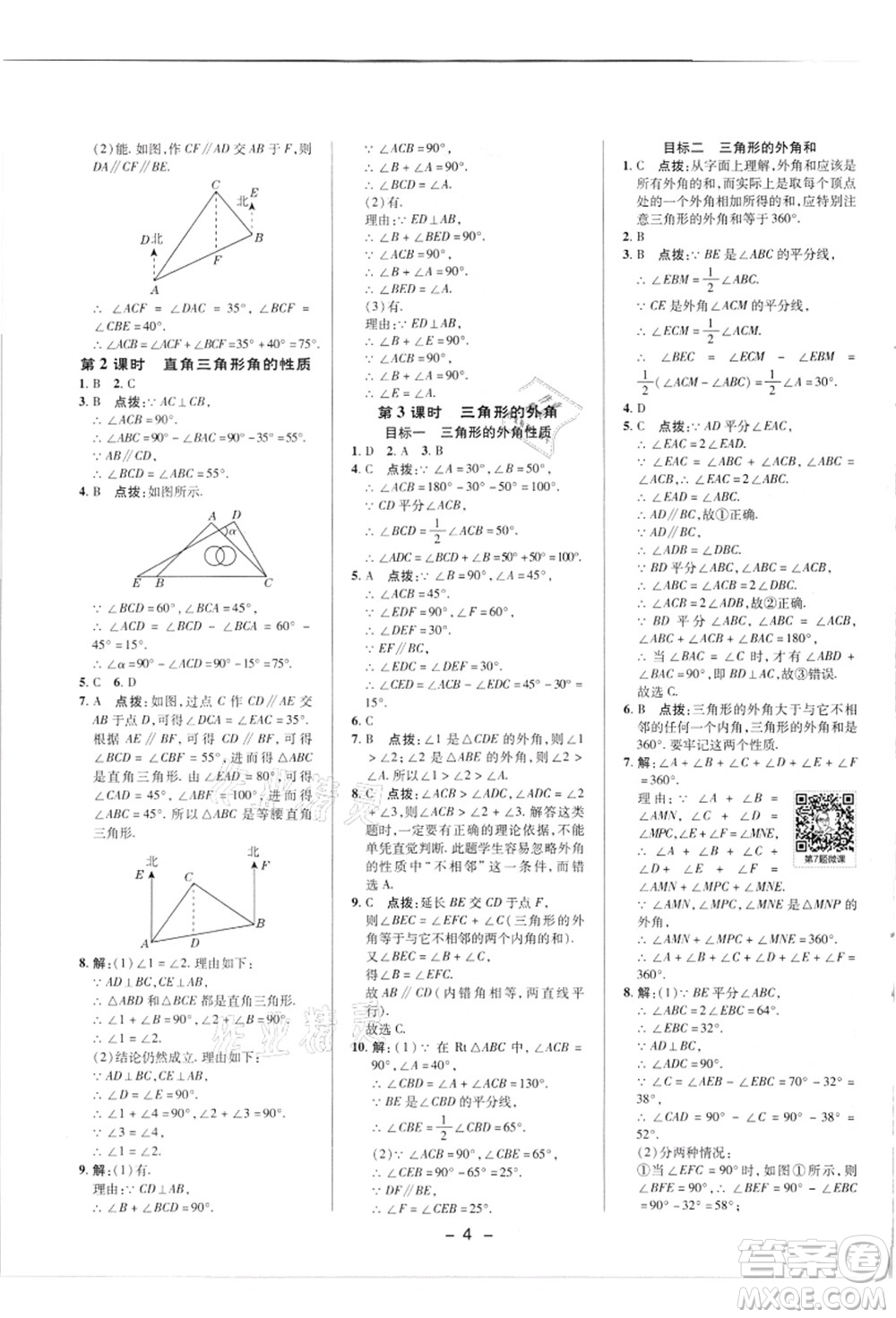 陜西人民教育出版社2021典中點(diǎn)綜合應(yīng)用創(chuàng)新題八年級數(shù)學(xué)上冊R人教版答案