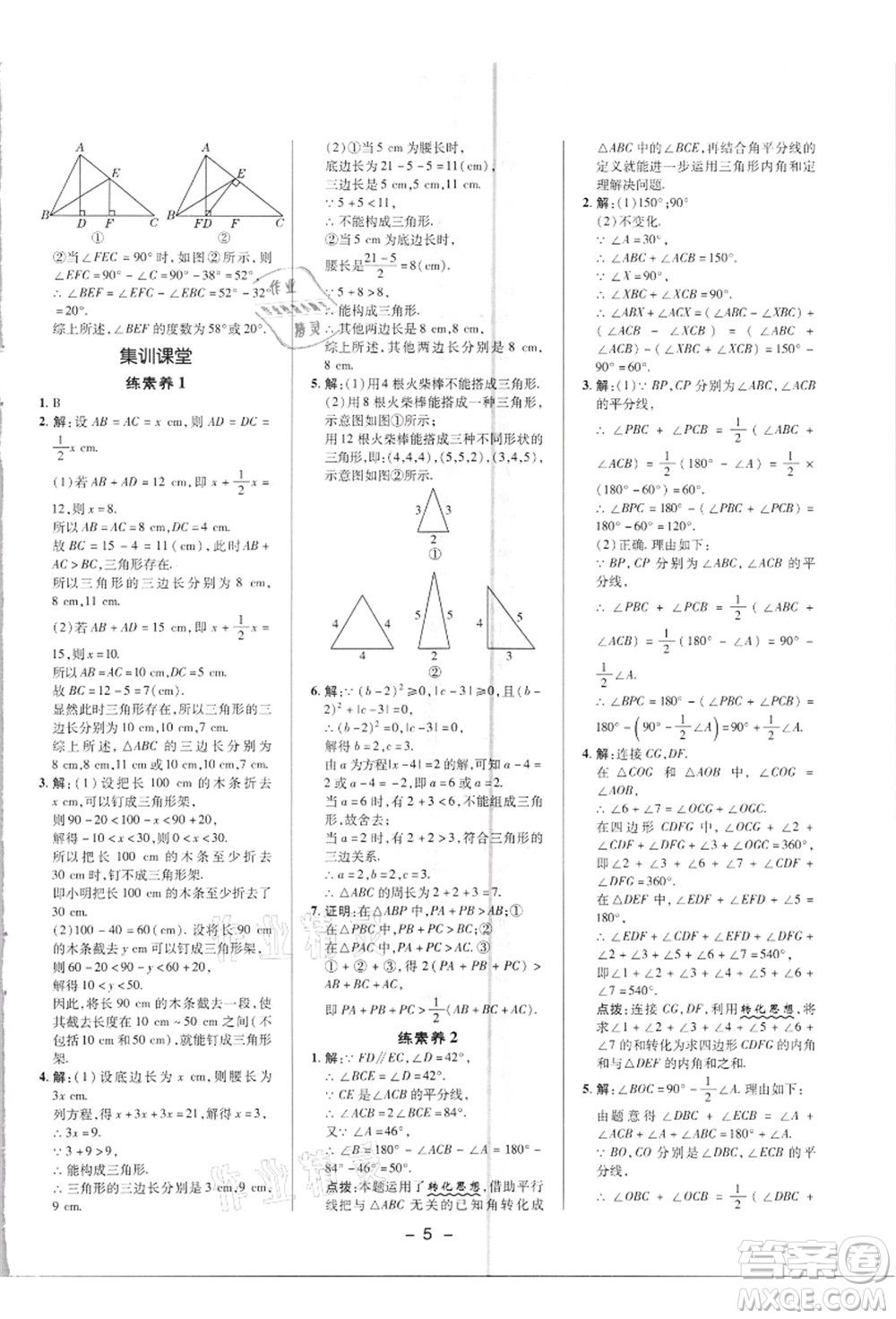 陜西人民教育出版社2021典中點(diǎn)綜合應(yīng)用創(chuàng)新題八年級數(shù)學(xué)上冊R人教版答案