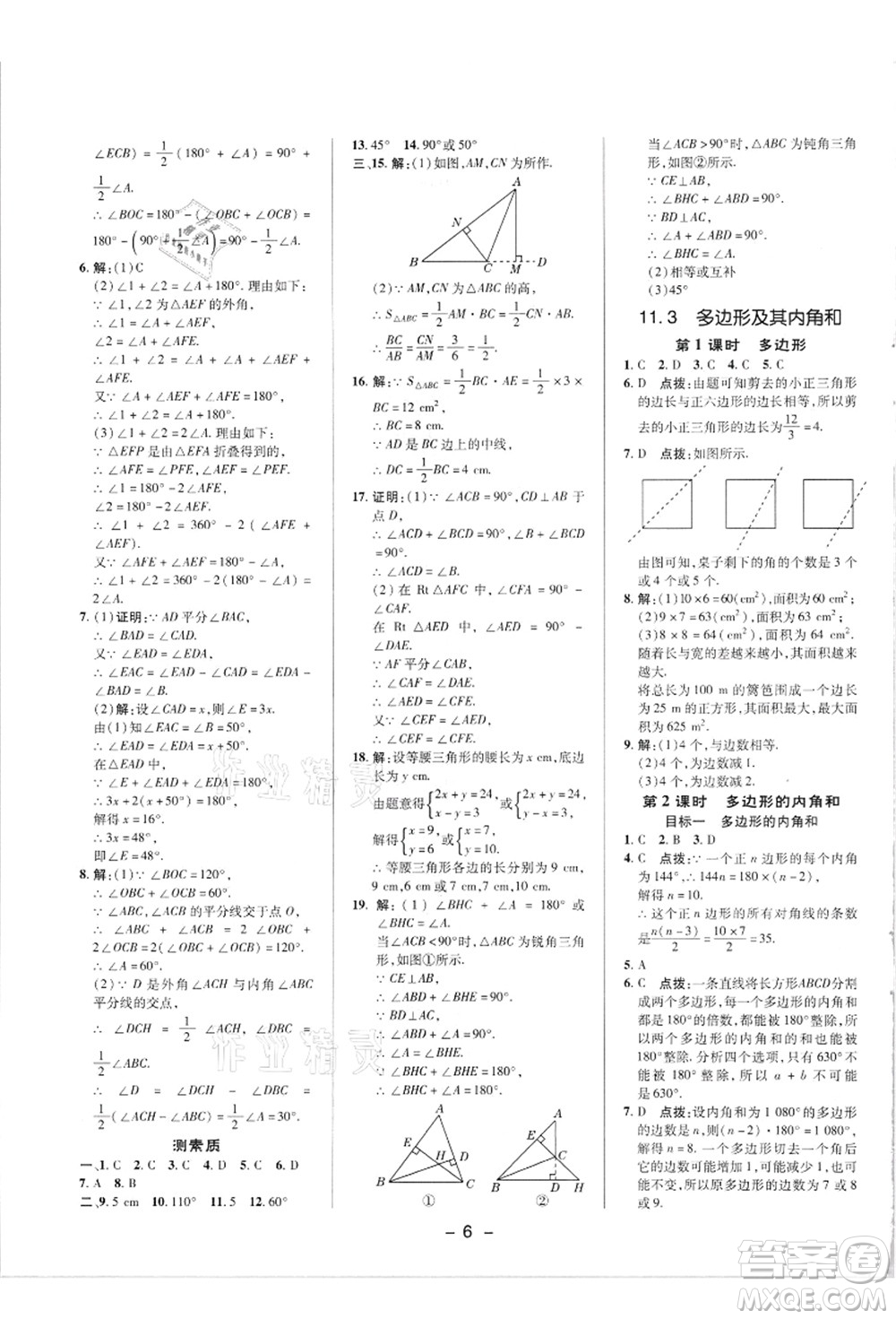 陜西人民教育出版社2021典中點(diǎn)綜合應(yīng)用創(chuàng)新題八年級數(shù)學(xué)上冊R人教版答案