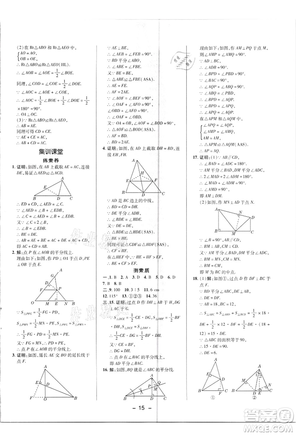 陜西人民教育出版社2021典中點(diǎn)綜合應(yīng)用創(chuàng)新題八年級數(shù)學(xué)上冊R人教版答案