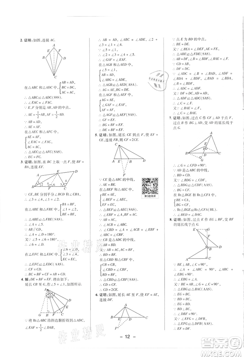 陜西人民教育出版社2021典中點(diǎn)綜合應(yīng)用創(chuàng)新題八年級數(shù)學(xué)上冊R人教版答案