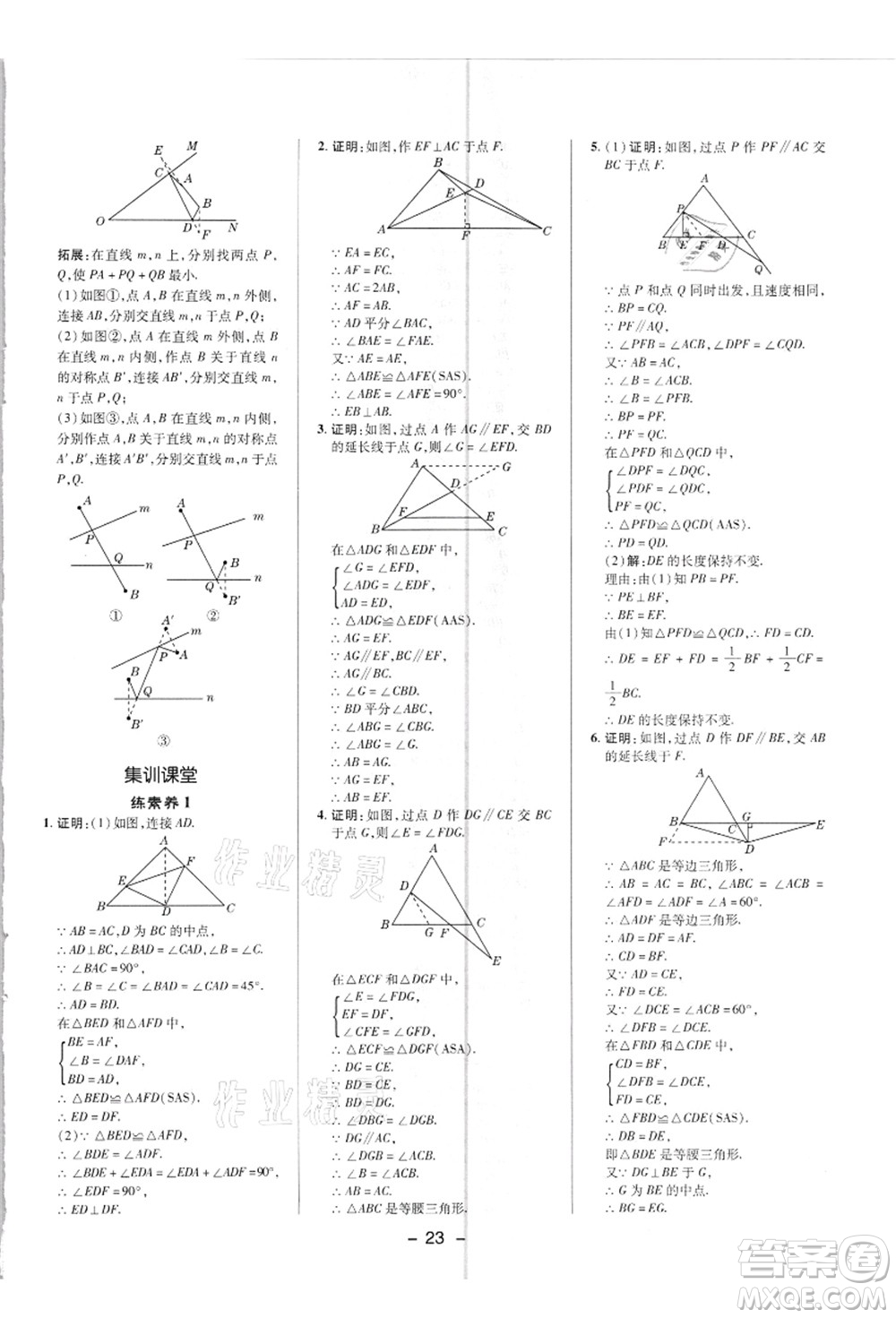 陜西人民教育出版社2021典中點(diǎn)綜合應(yīng)用創(chuàng)新題八年級數(shù)學(xué)上冊R人教版答案