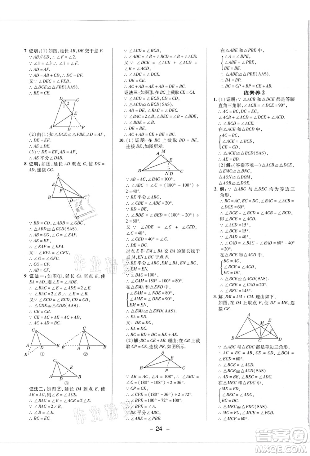 陜西人民教育出版社2021典中點(diǎn)綜合應(yīng)用創(chuàng)新題八年級數(shù)學(xué)上冊R人教版答案